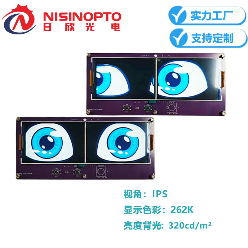 3.5寸320*480串口单芯双屏显示模组总成